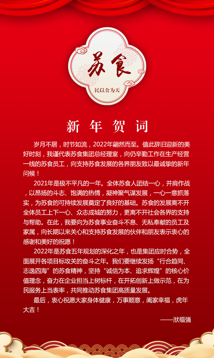 2022新年賀詞海(hǎi)報.jpg 2022新年賀詞(cí)海報.jpg