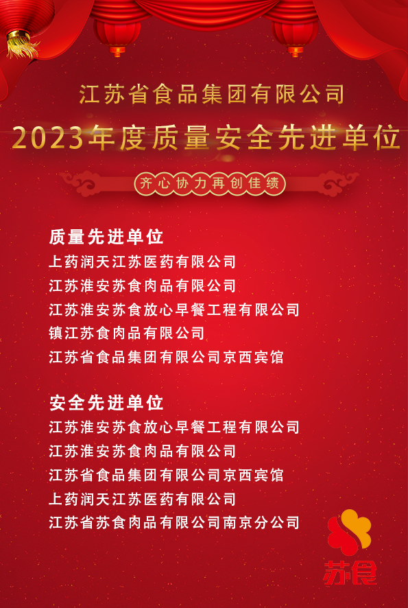 質量安全先（xiān）進單位.png